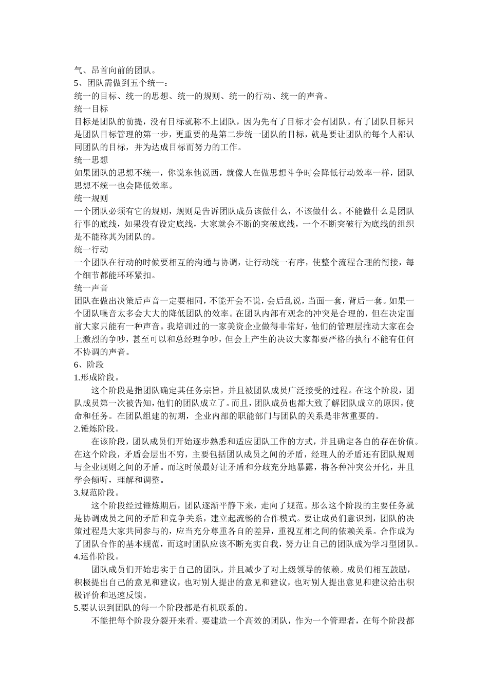 团队建设与管理word_第3页