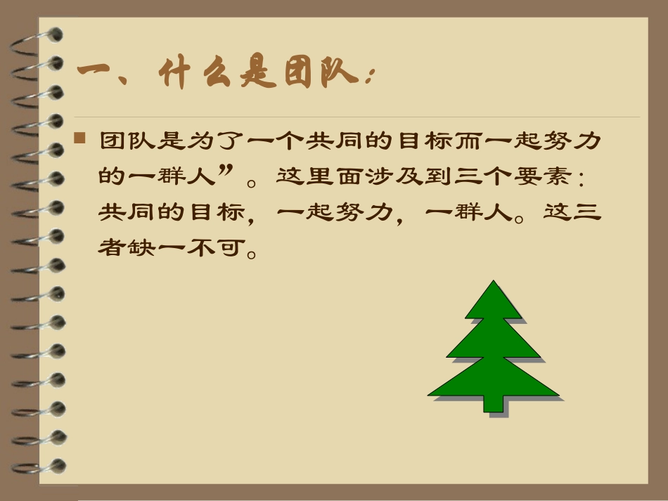 团队建设与激励_第3页