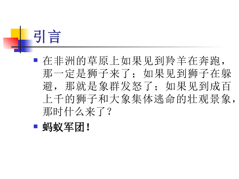团队建设与团队精神培养1_第2页