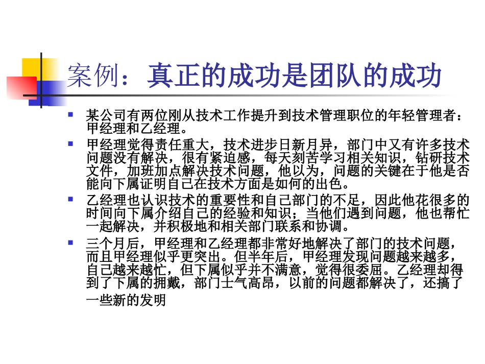 团队建设与团队精神培养1_第3页