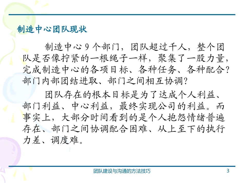 团队建设与沟通的方法技巧_第3页