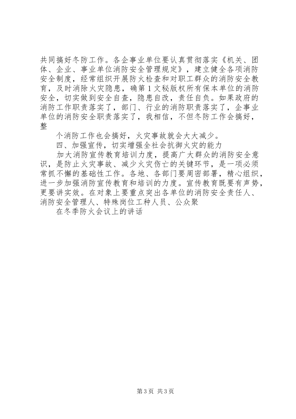 在全县冬季防火工作会议上的讲话发言_第3页