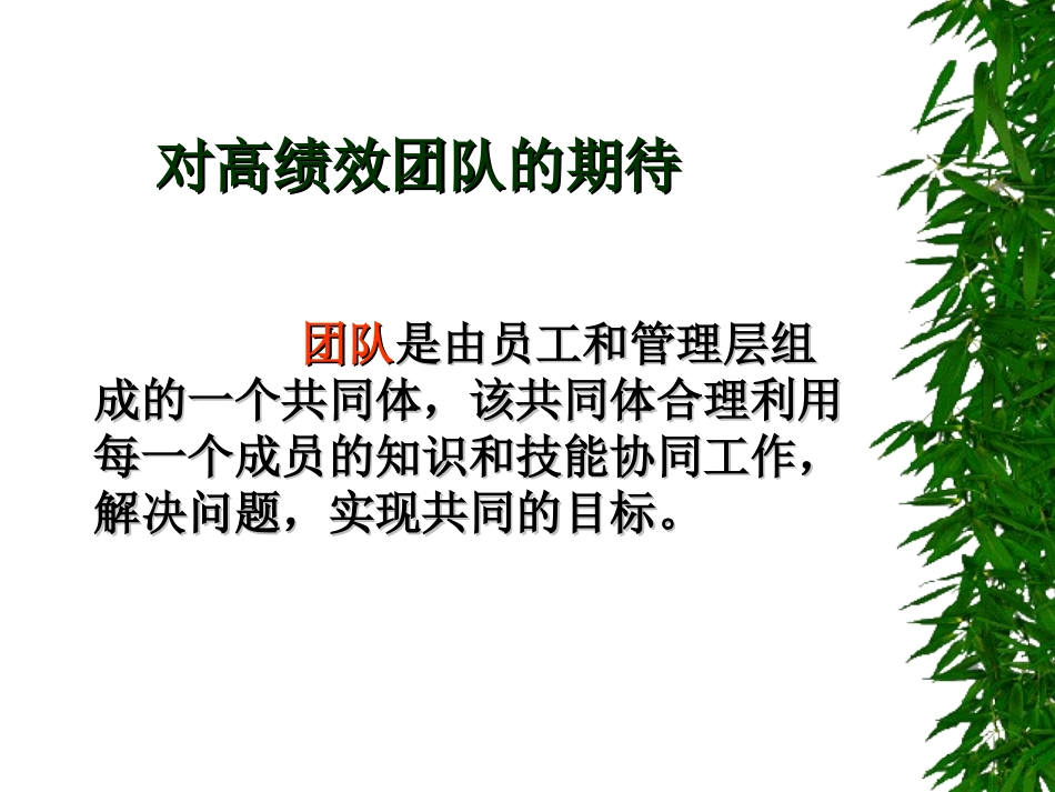 团队建设与合作_第2页