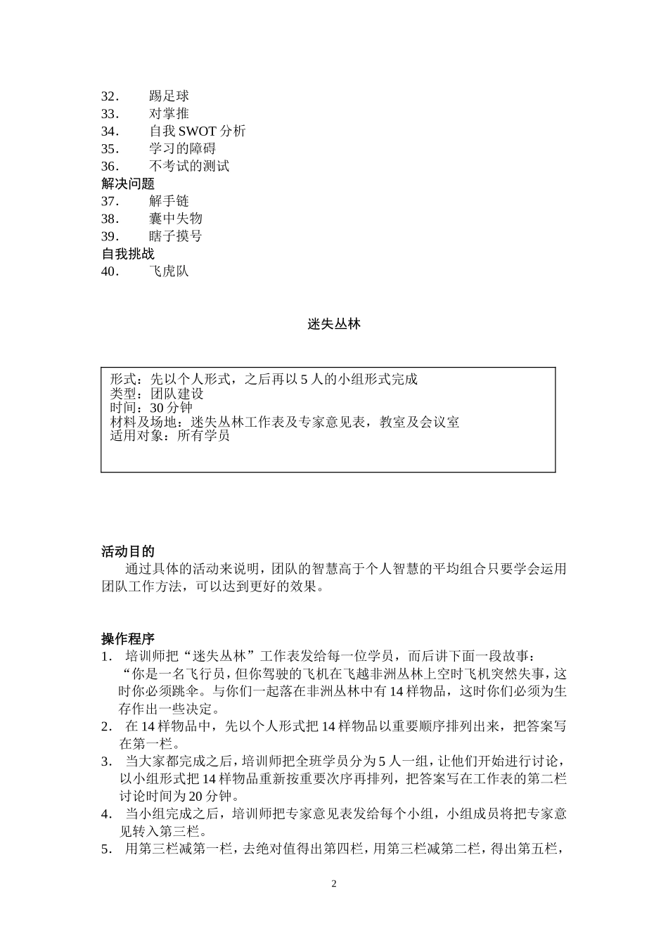 团队建设    融合团队  游戏大全_第2页