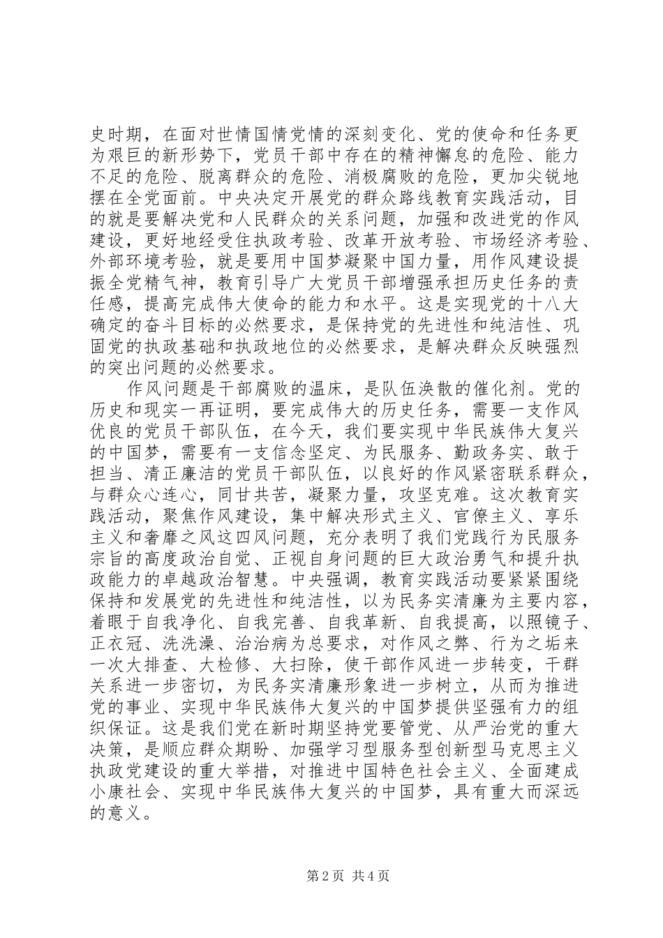 大学党的群众路线教育实践活动动员会领导讲话发言_第2页
