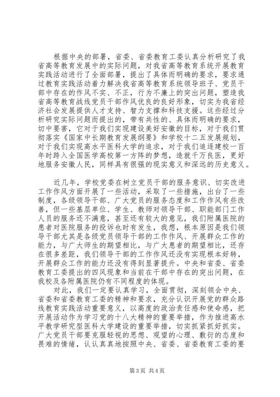大学党的群众路线教育实践活动动员会领导讲话发言_第3页