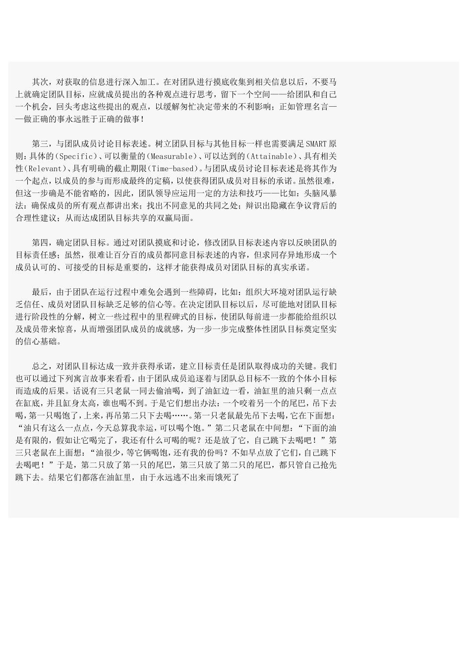 团队建设——如何为团队树立共享目标_第2页