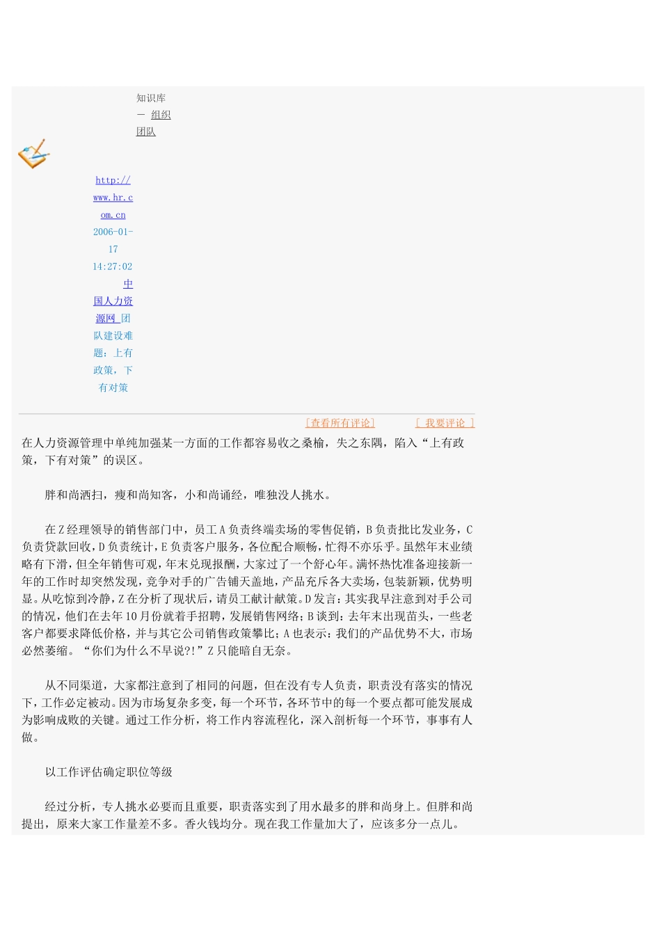 团队建设——如何为团队树立共享目标_第3页
