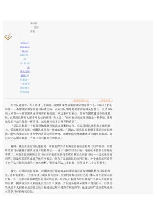 团队建设——如何为团队树立共享目标