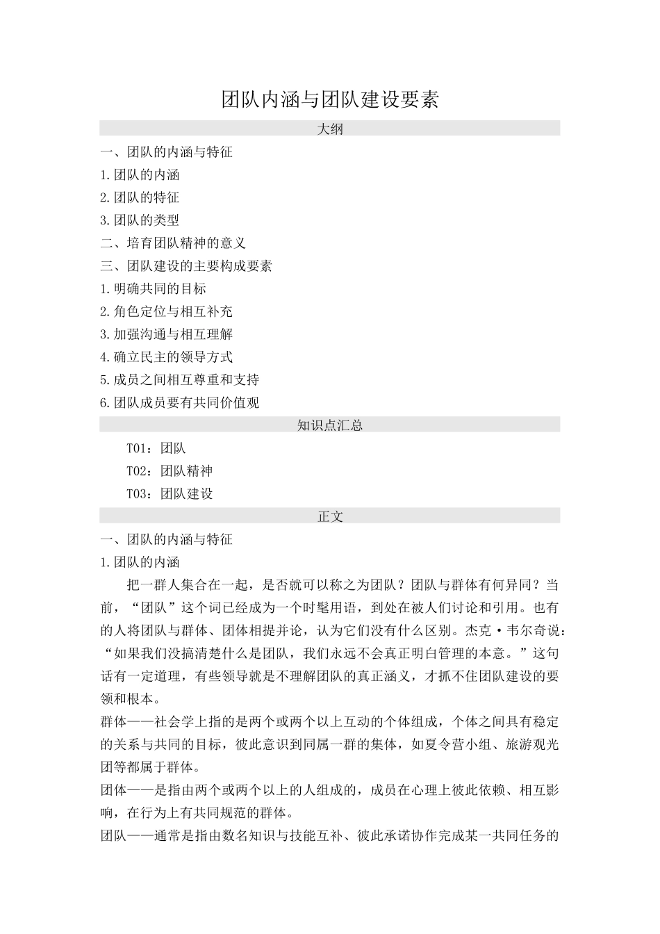 团队内涵与团队建设要素_第1页