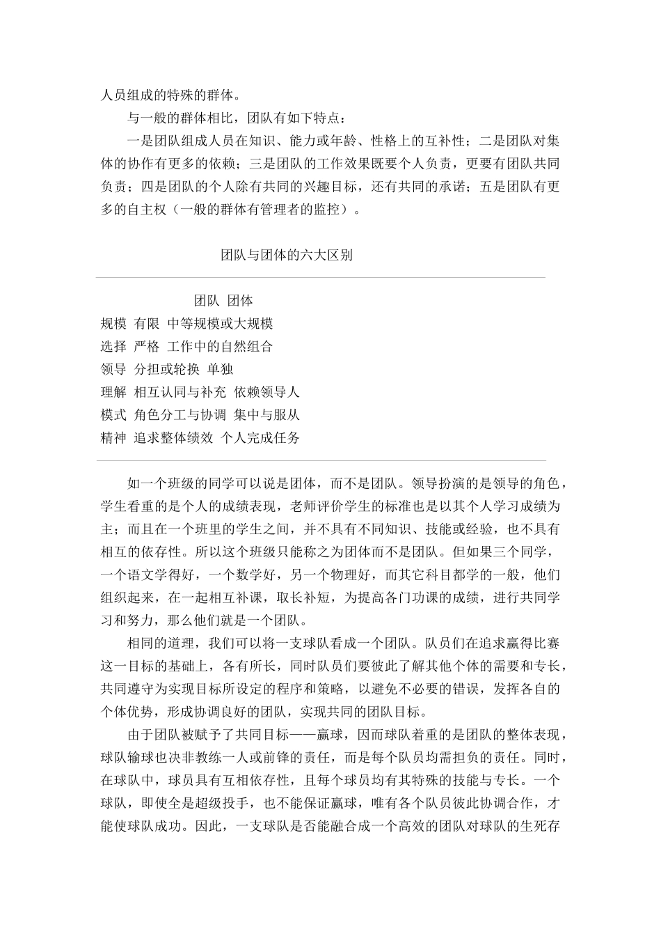 团队内涵与团队建设要素_第2页