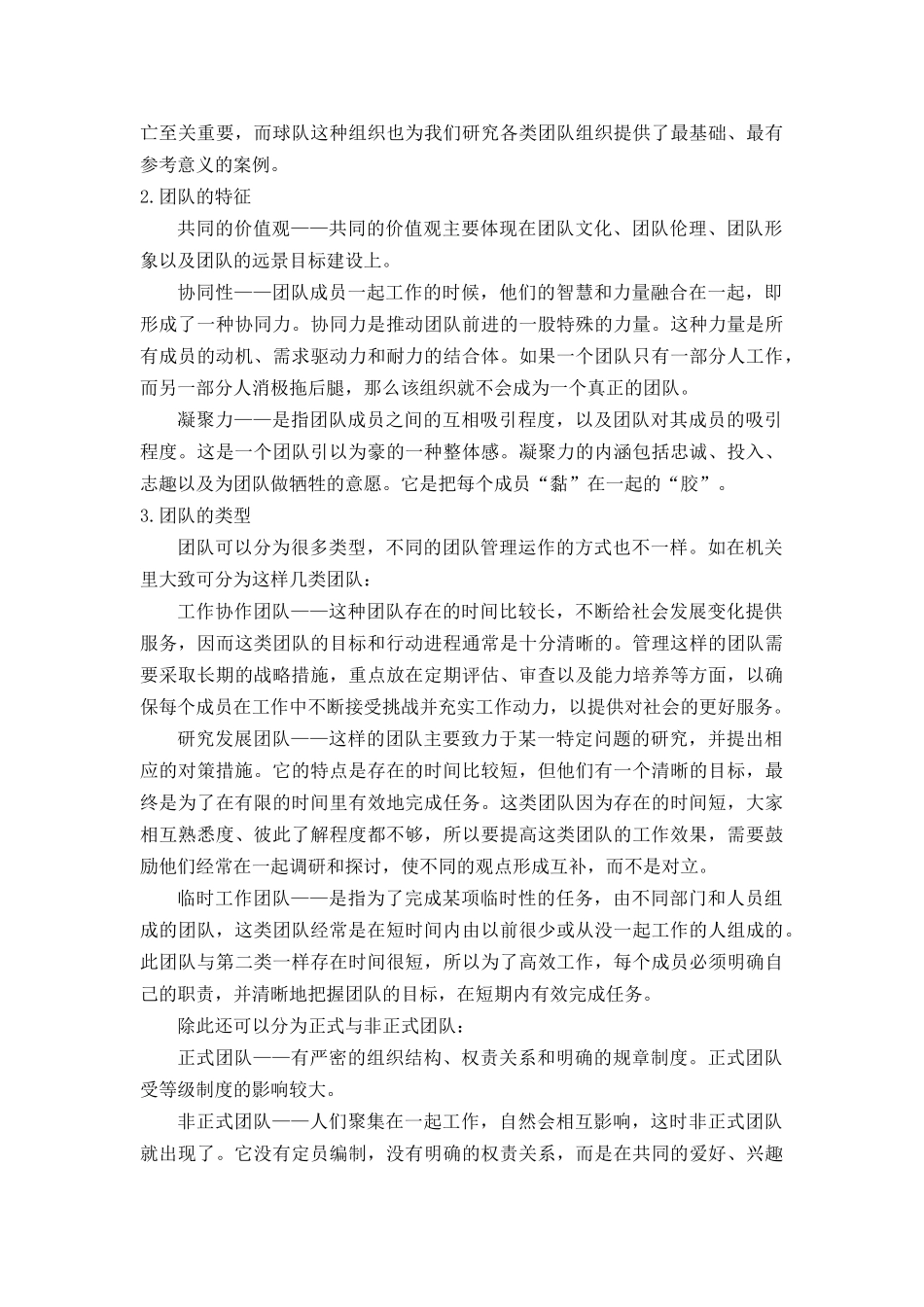 团队内涵与团队建设要素_第3页