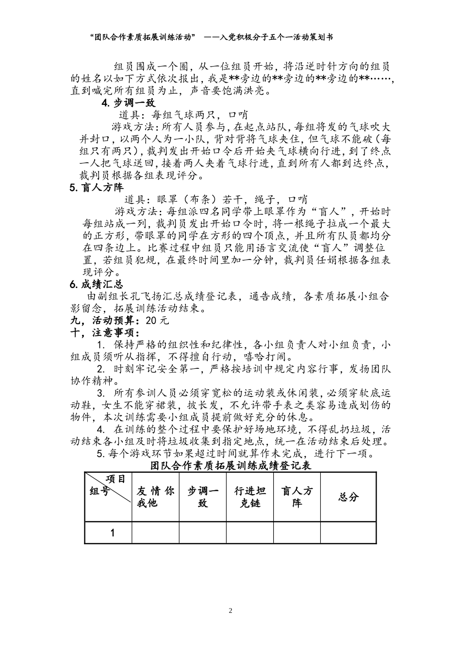 团队合作素质拓展训练活动”_——入党积极分子五个一活动策划书_第2页