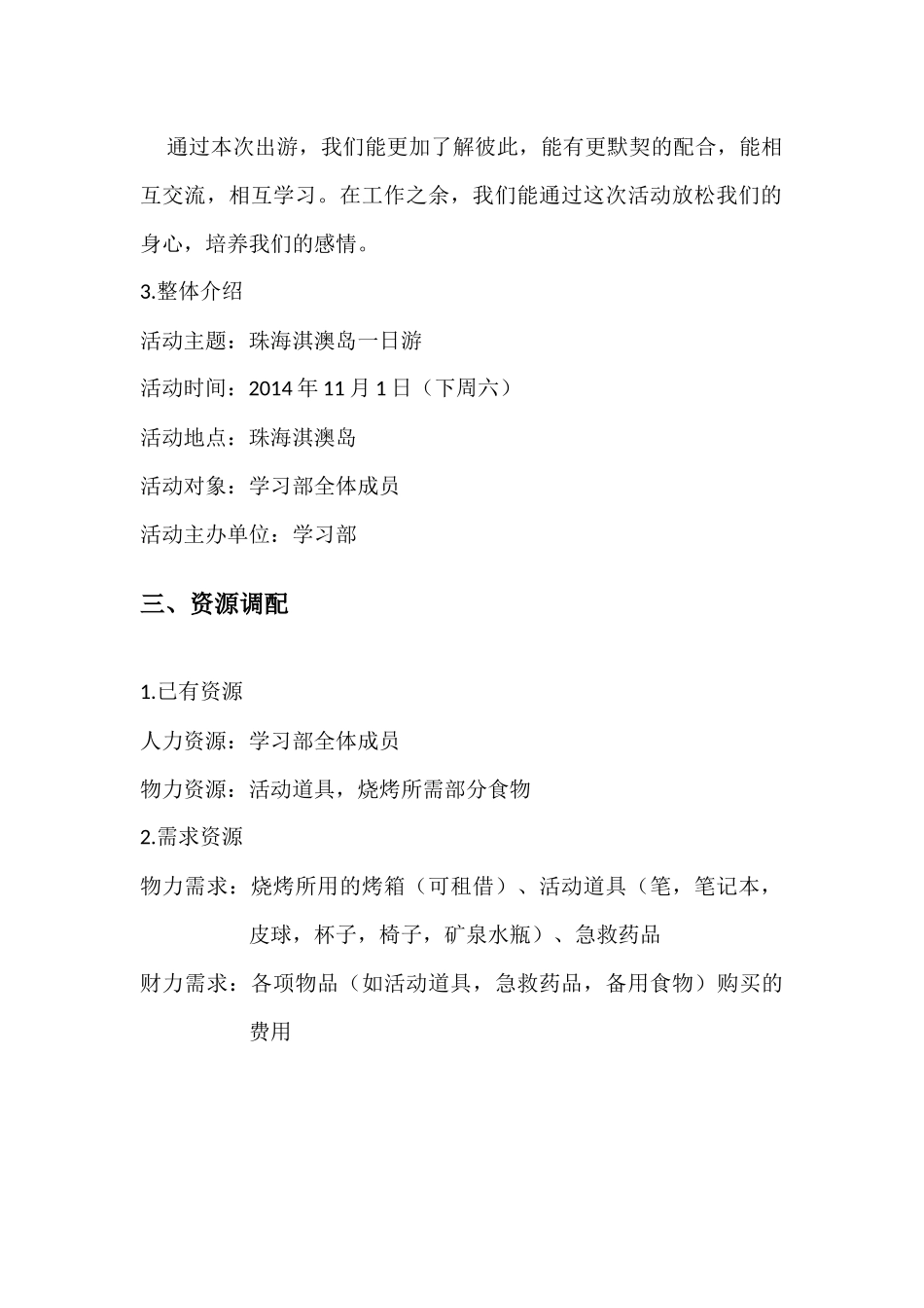 团队出游策划(完整版)_第3页