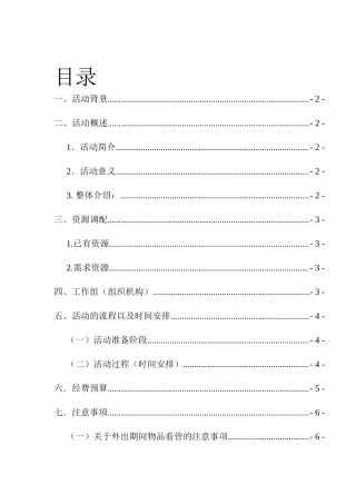 团队出游策划(完整版)