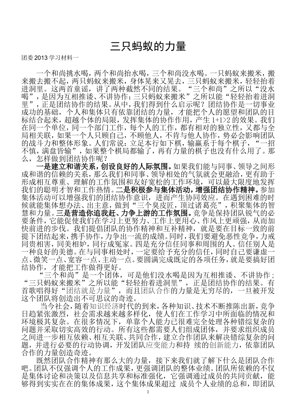 团队合作的力量_第1页