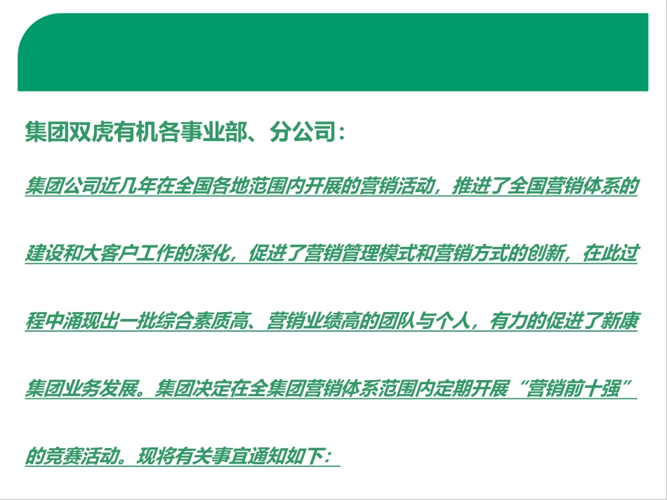 团队人员奖励方案_第2页