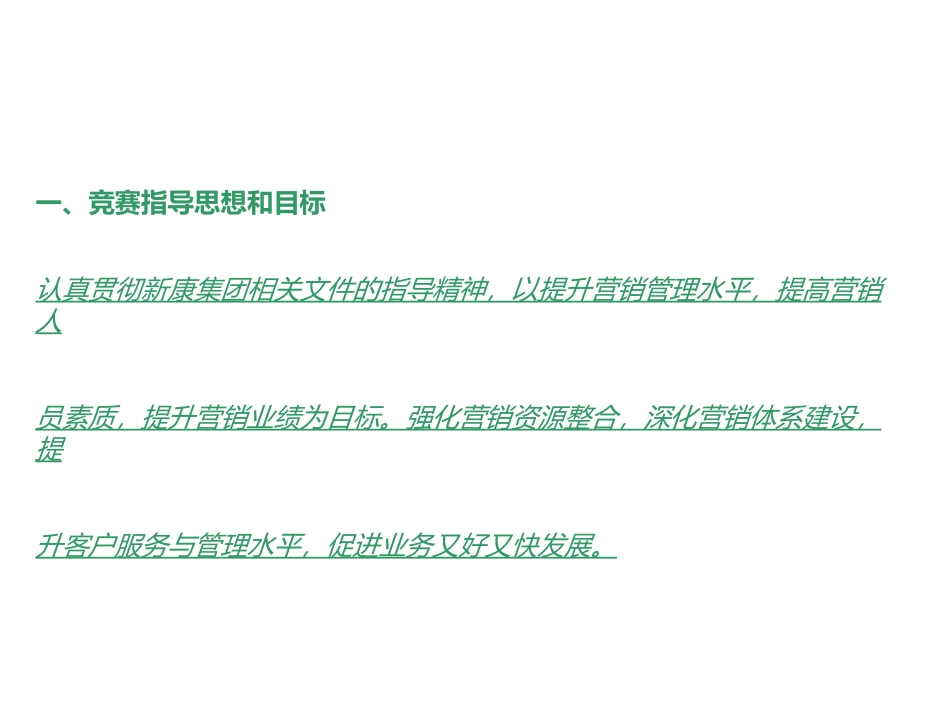 团队人员奖励方案_第3页