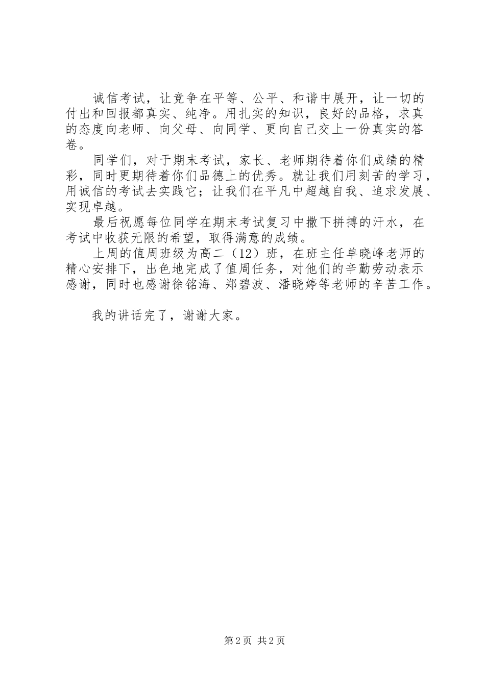 新吴幼华30周年讲话发言承前启后,再创辉煌_第2页