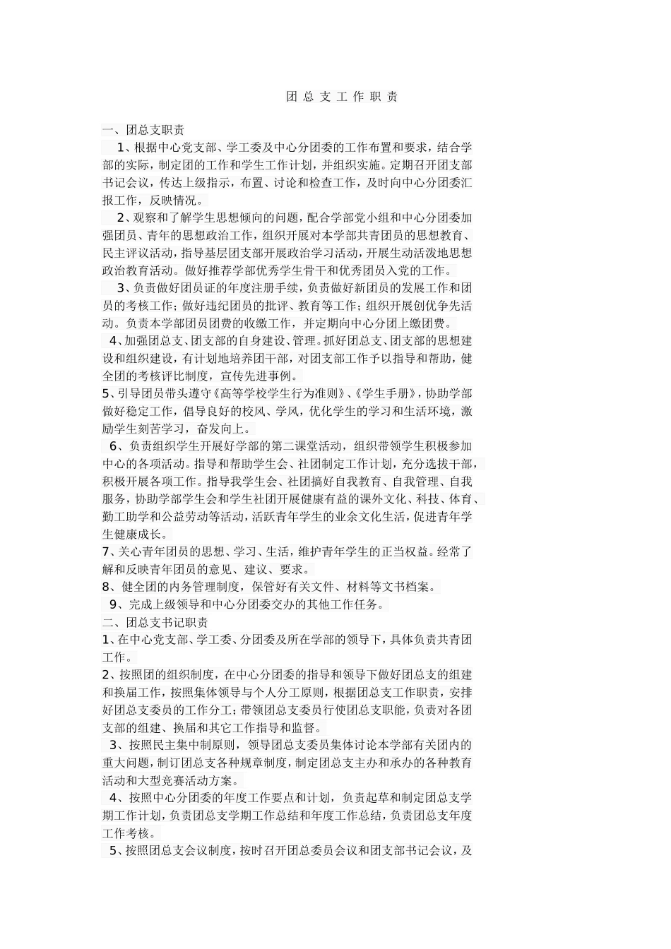 团总支工作职责_第1页