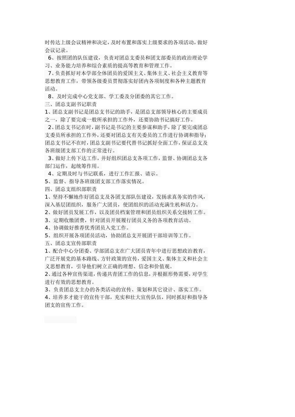 团总支工作职责_第2页