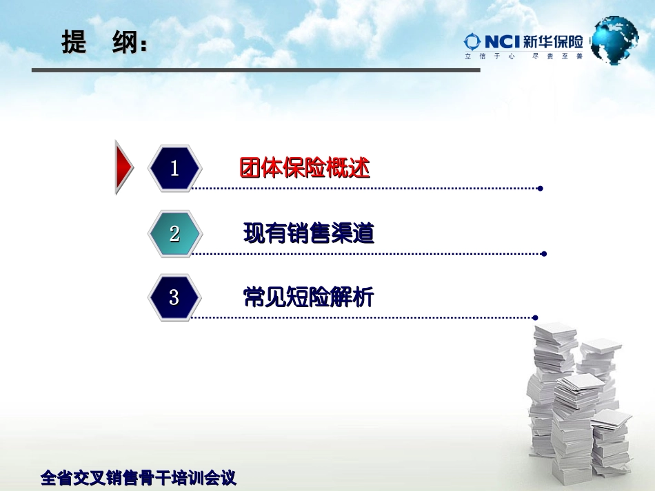 团体保险之短险产品简介_第2页