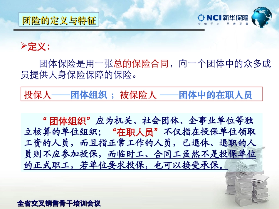 团体保险之短险产品简介_第3页