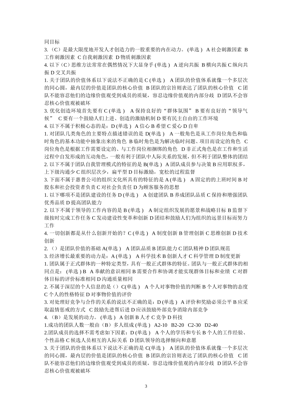 团 队 建 设 与 创 新_第3页