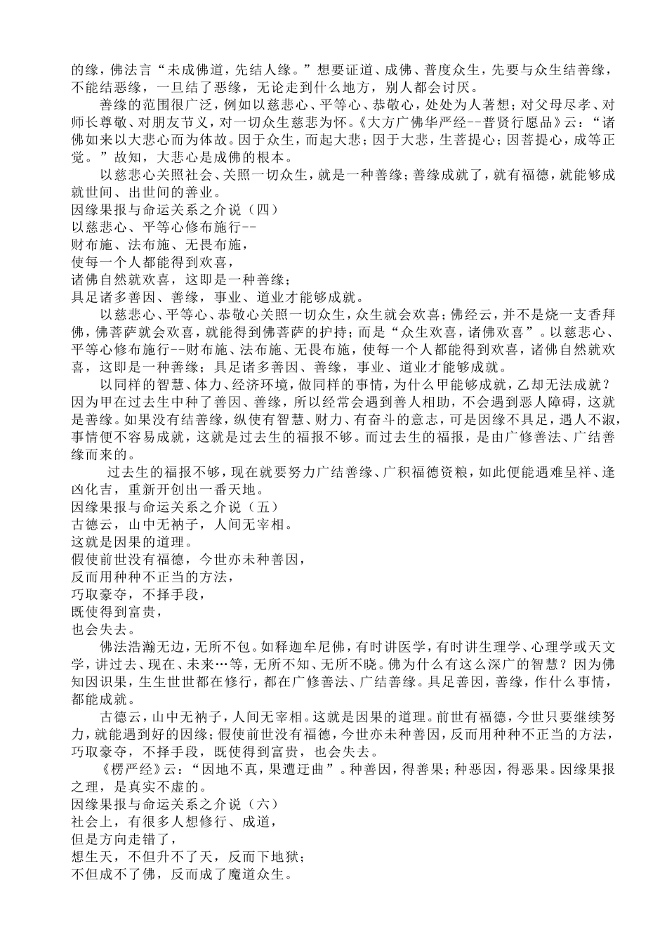 因缘果报与命运关系之解说_第2页