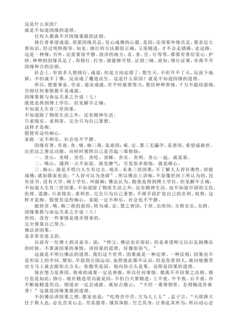 因缘果报与命运关系之解说_第3页