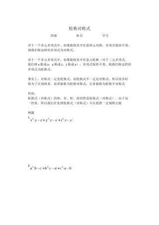 因式分解轮换对称