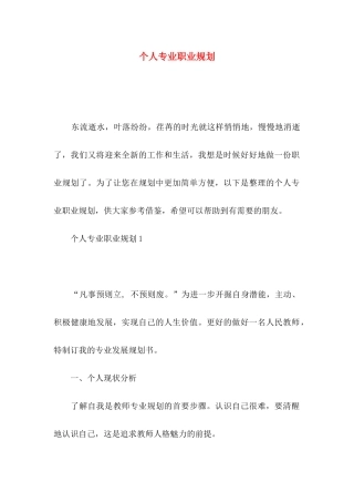 个人专业职业规划