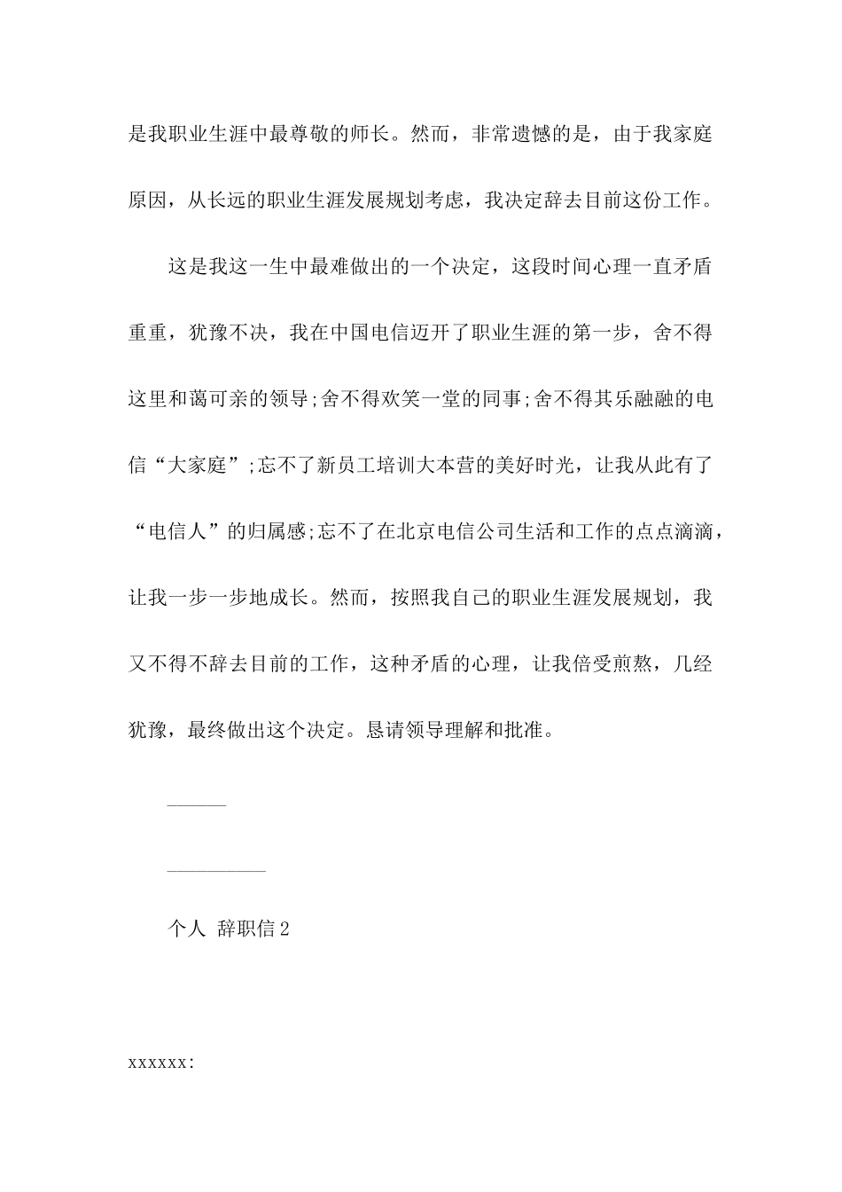 个人 辞职信 (2)_第2页