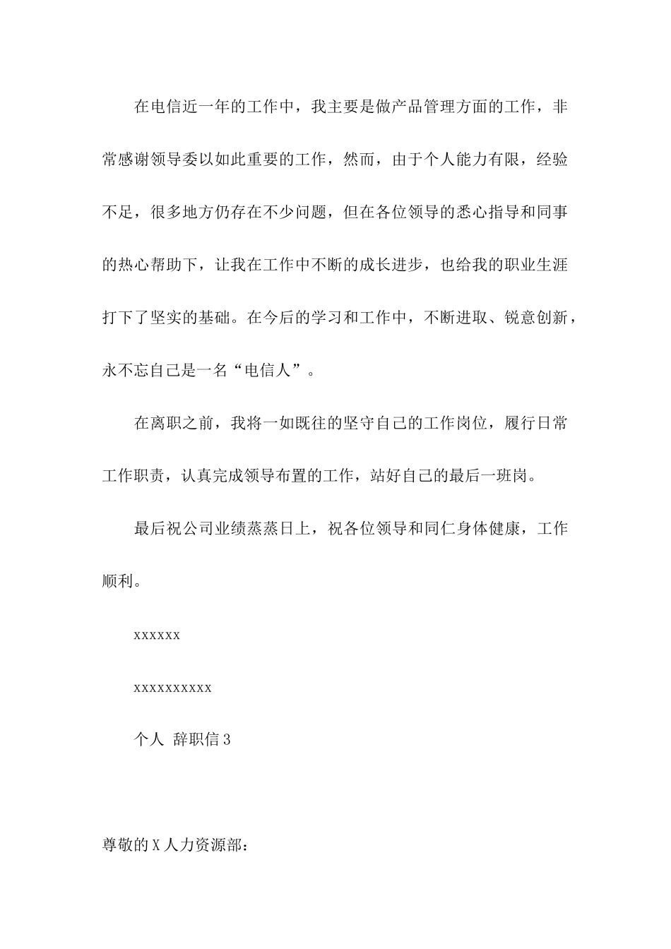 个人 辞职信 (2)_第3页