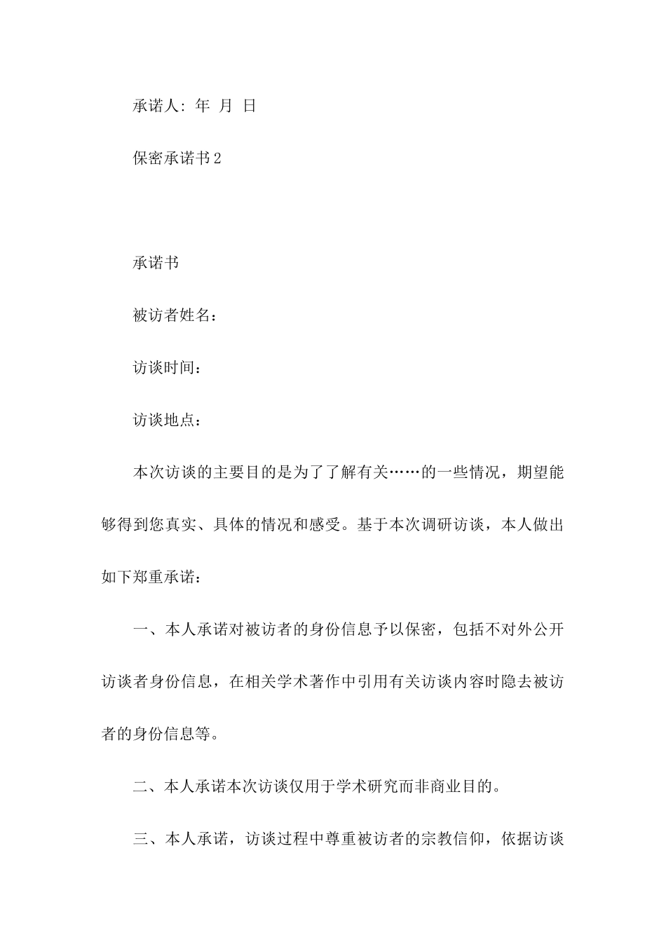 保密承诺书15篇 (2)_第3页