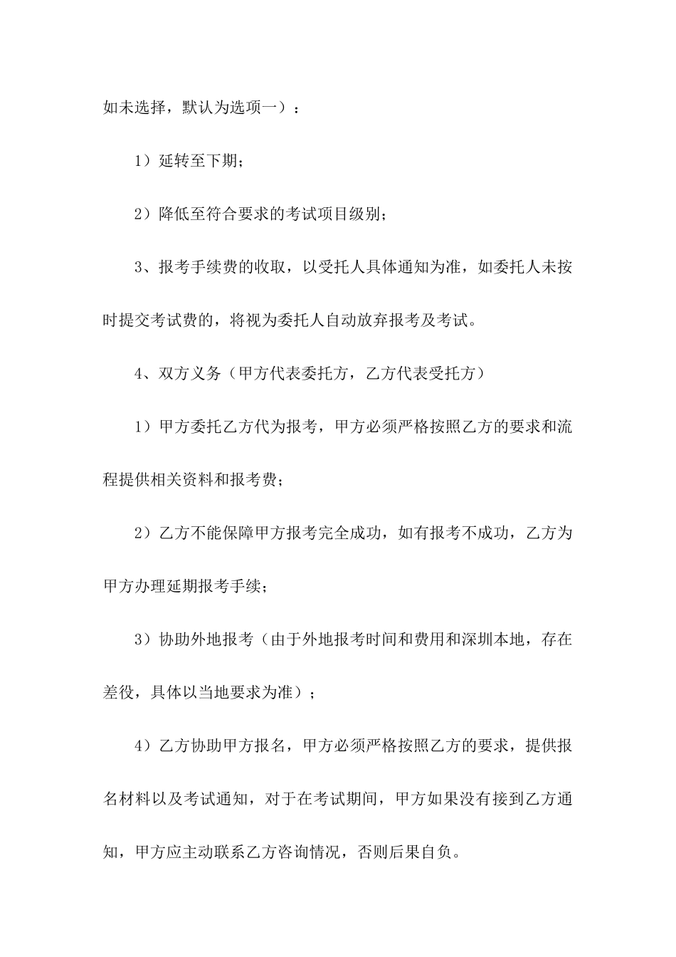 个人委托书4篇（三）_第3页