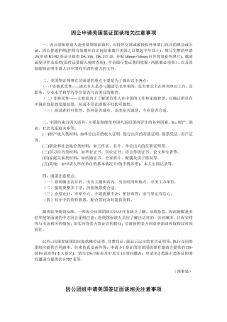 因公申请美国签证面谈相关注意事项