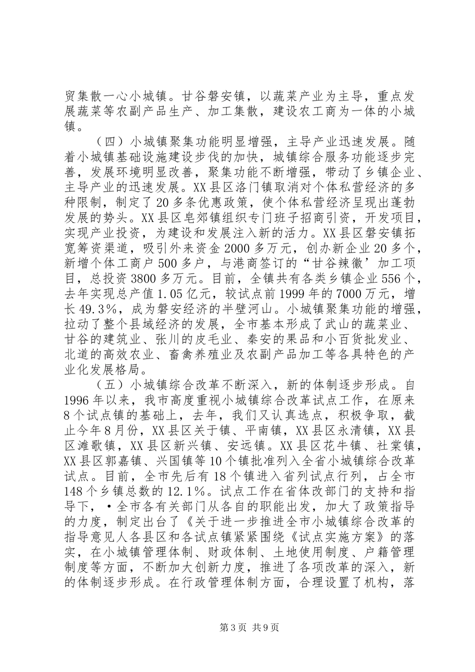 陈加元在全省城镇房屋拆迁工作汇报会上的讲话发言_第3页