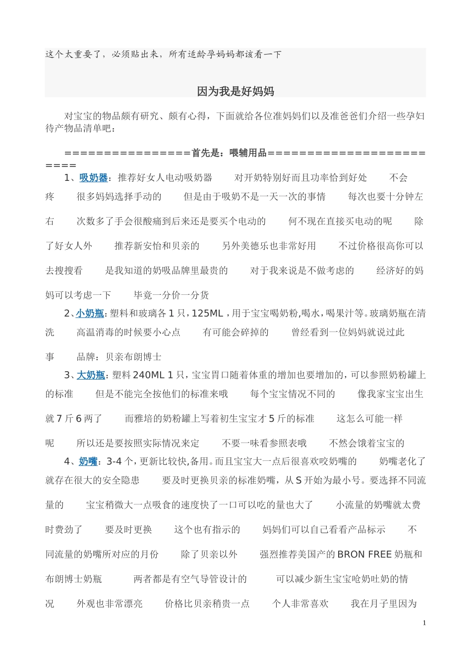 因为我是好妈妈_第1页