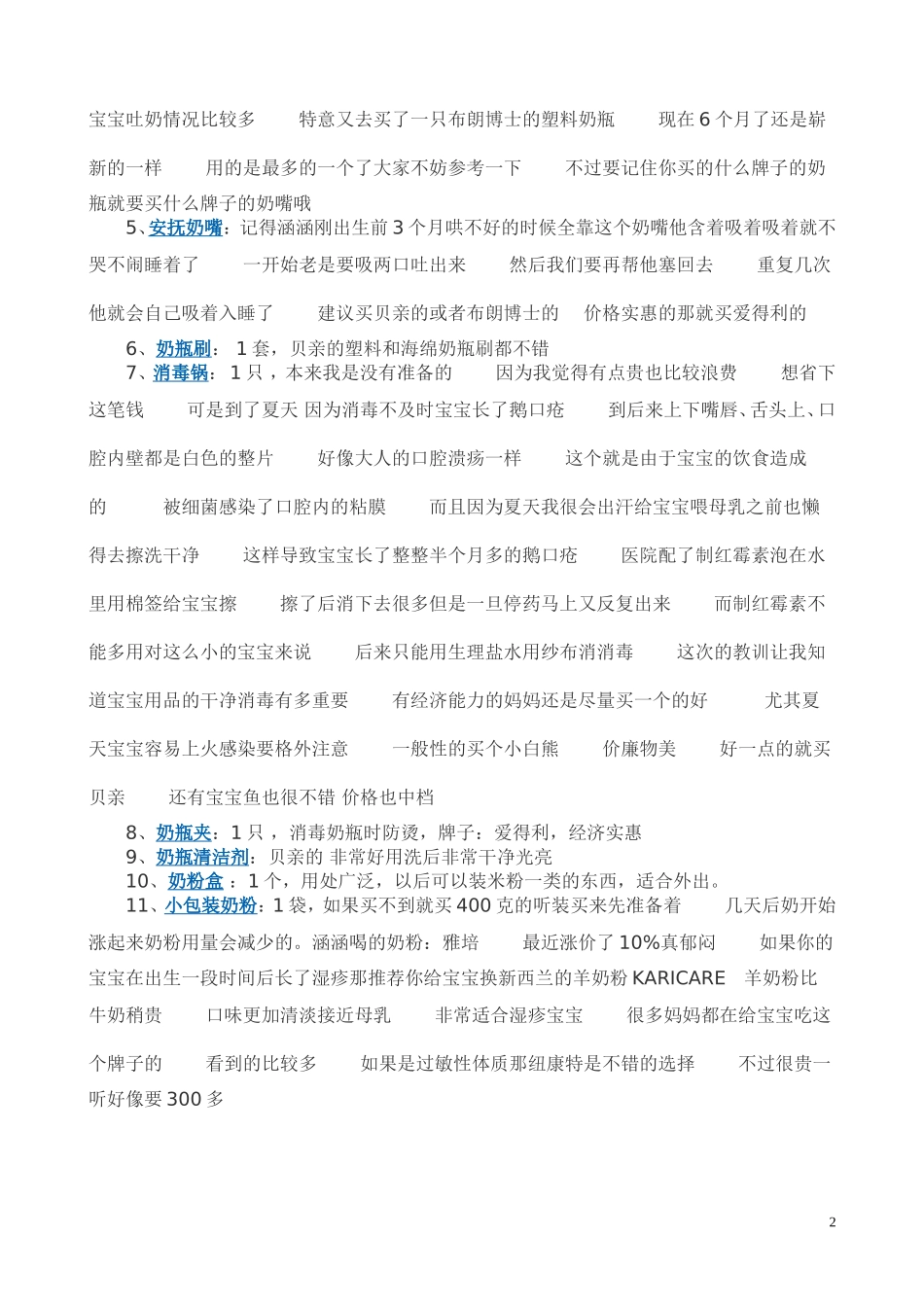 因为我是好妈妈_第2页