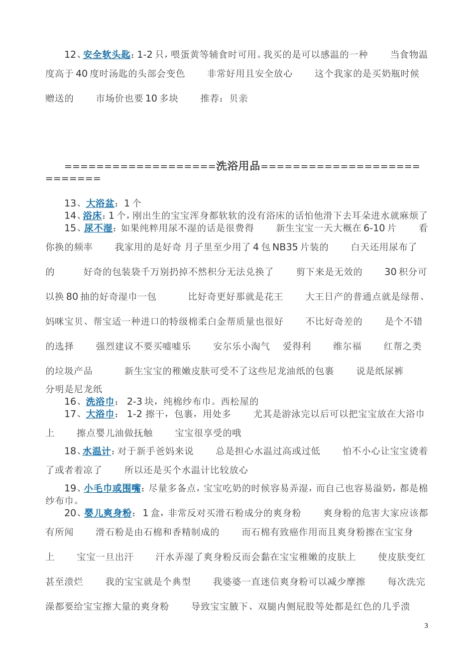 因为我是好妈妈_第3页