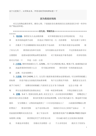 因为我是好妈妈