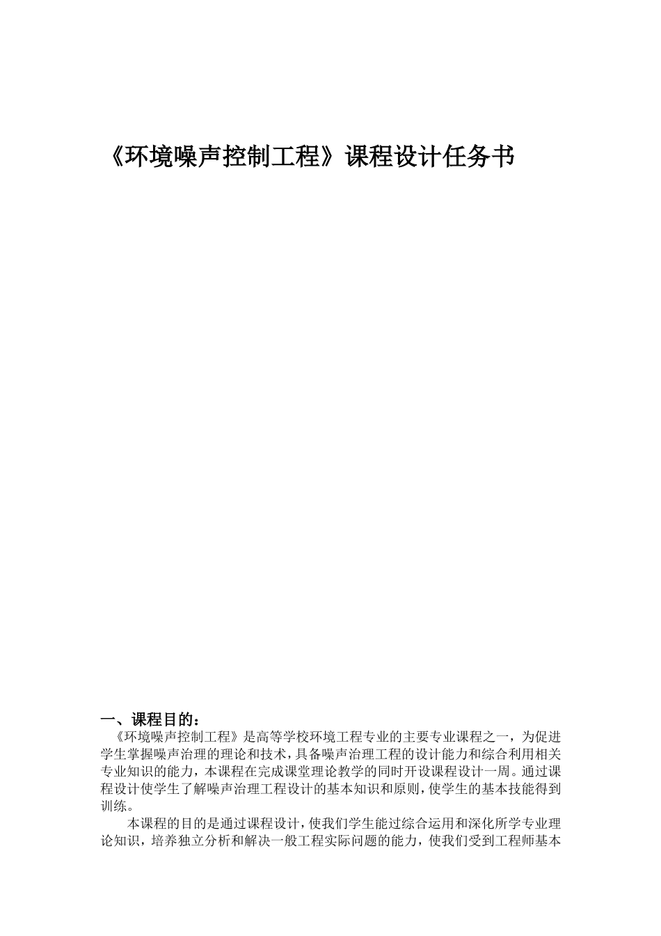 噪声课程作业_第1页