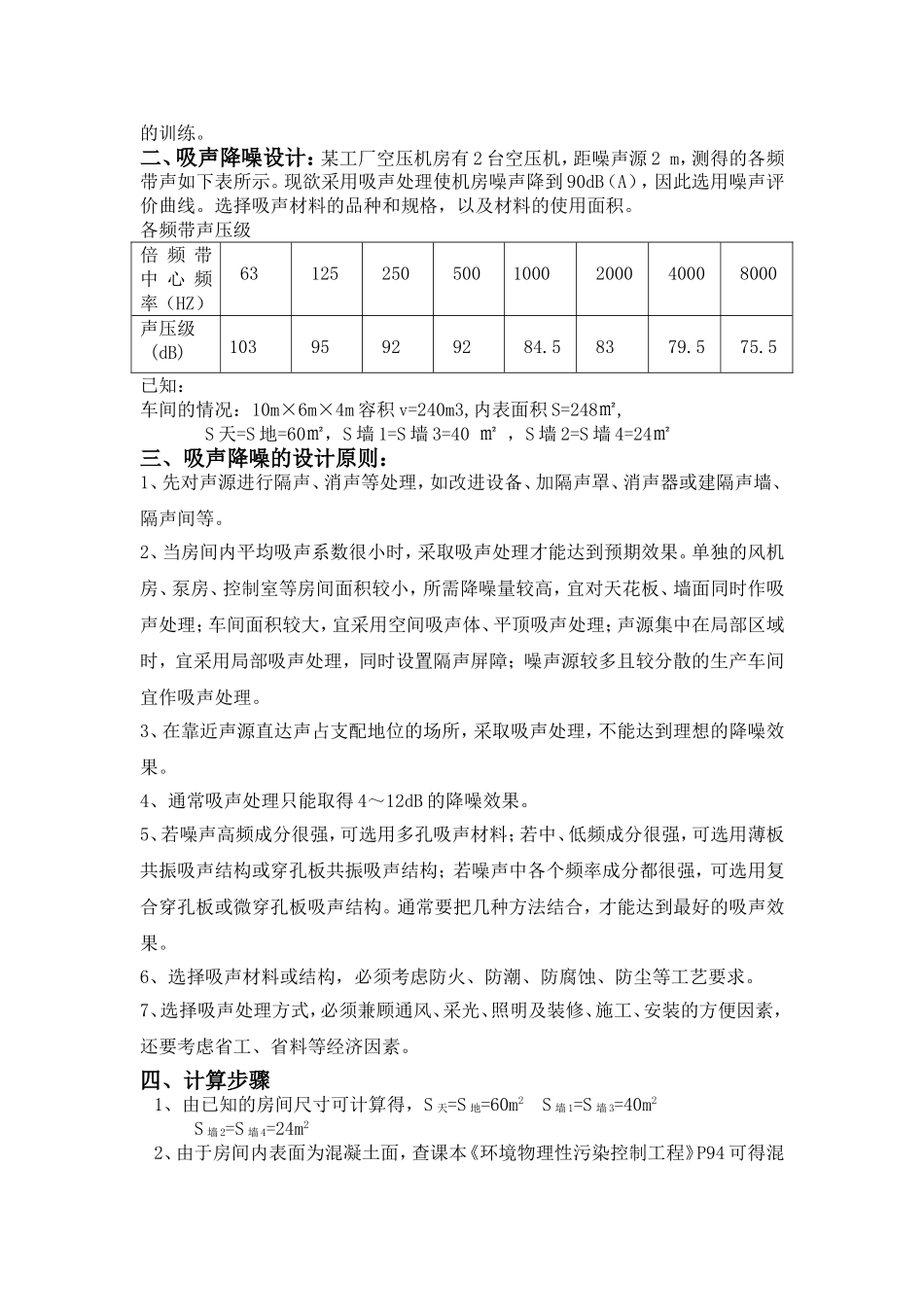 噪声课程作业_第2页