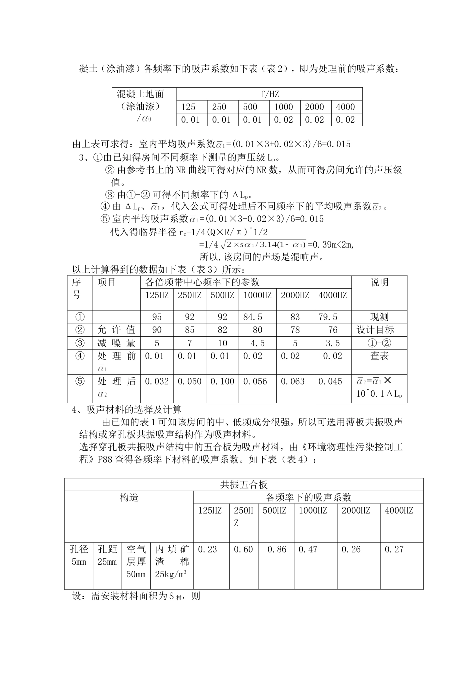 噪声课程作业_第3页