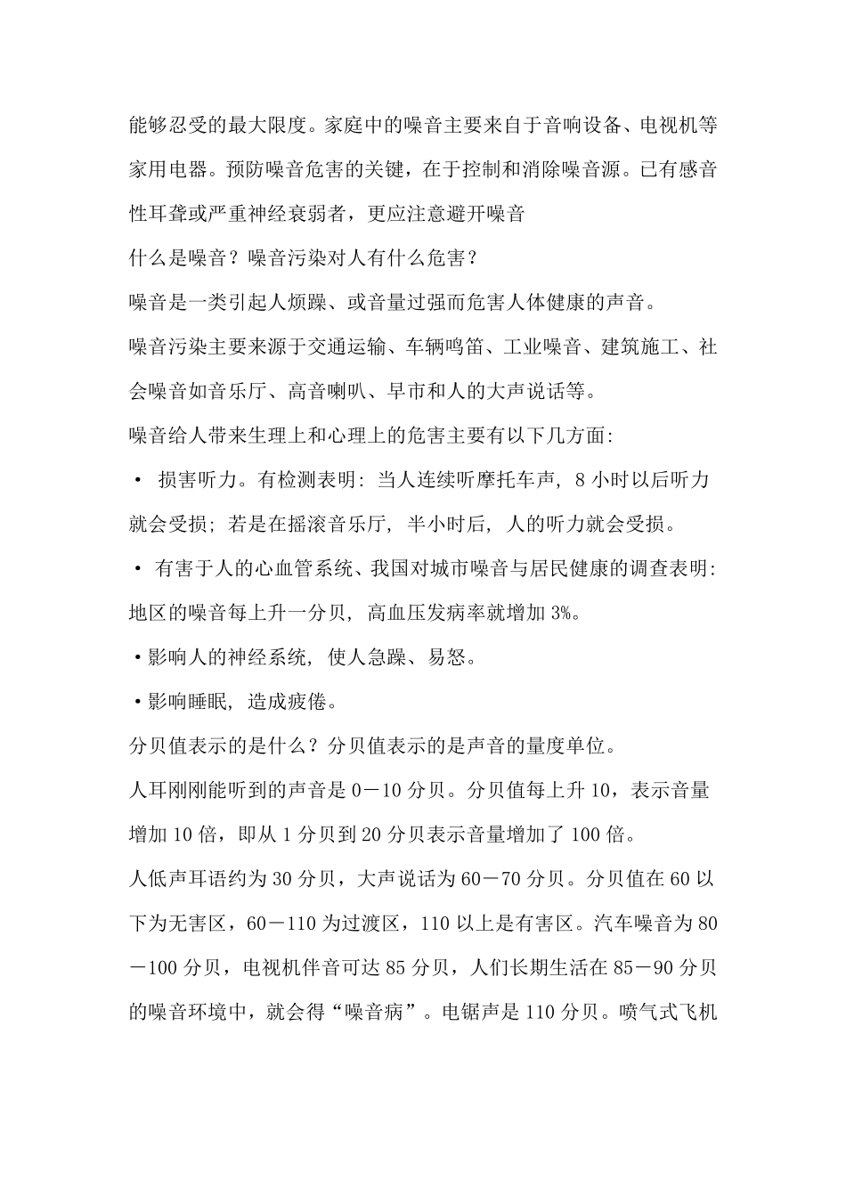 噪音对人体的危害_第2页