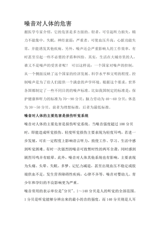 噪音对人体的危害