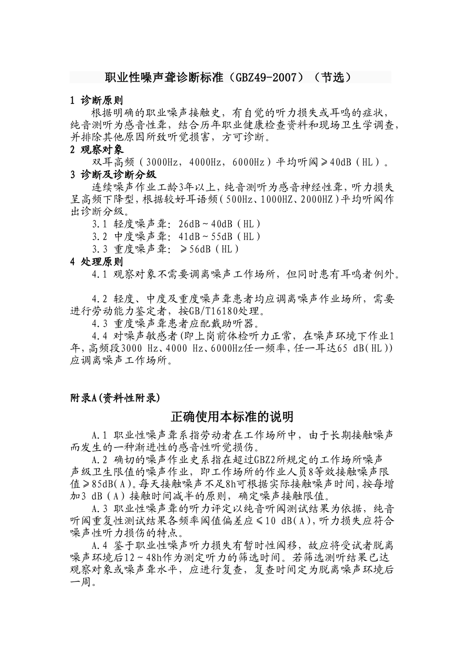 噪声节选自GBZ188_第2页
