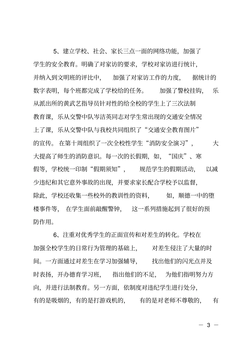 XX年10月德育工作总结范文_第3页