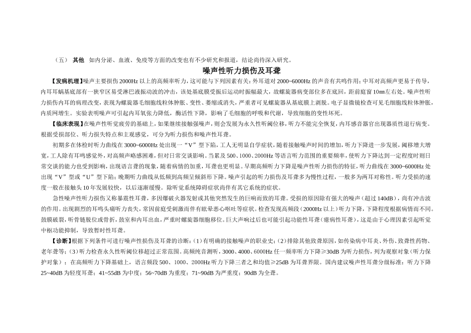 噪声对人体的影响_第2页